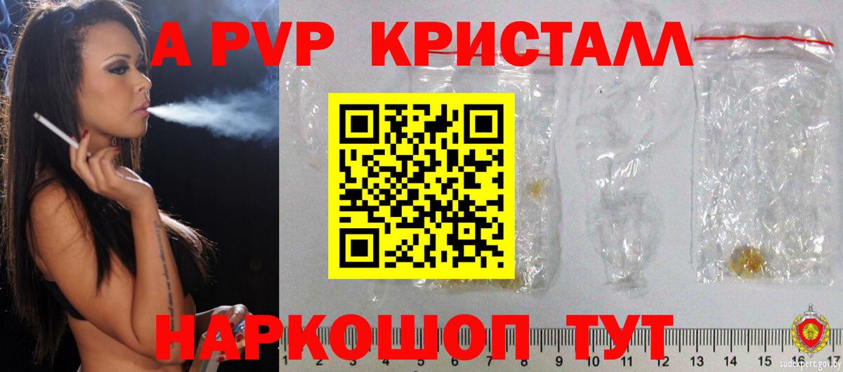 Alpha-PVP VHQ  Вход с VPN  Альфа ПВП крисы CK  Лесосибирск  A PVP СК КРИС 