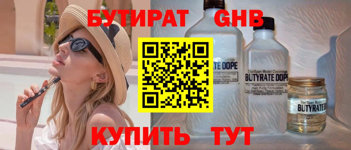 Лесосибирск  БУТИРАТ BDO  Вход с VPN 