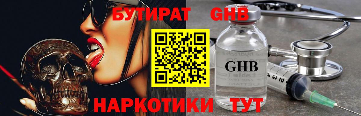 Бутират BDO Лесосибирск