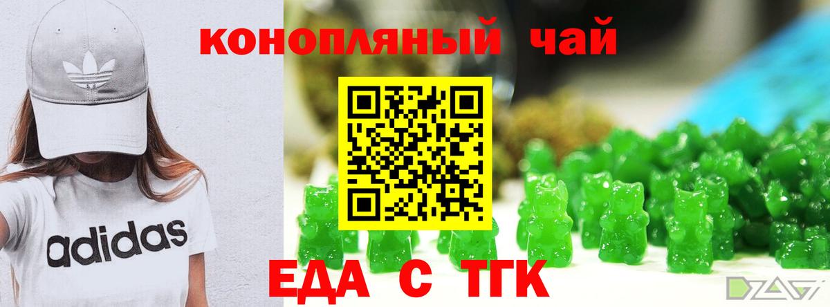 Печенье с ТГК конопля Лесосибирск