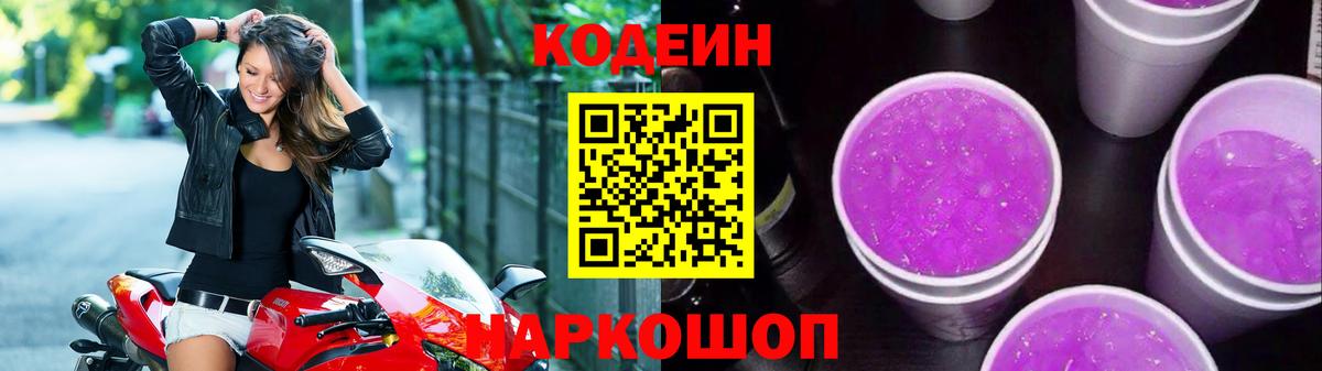 Лесосибирск  Кодеин напиток Lean (лин)  Вход с VPN 