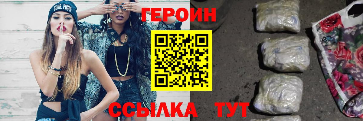 Героин гречка Лесосибирск